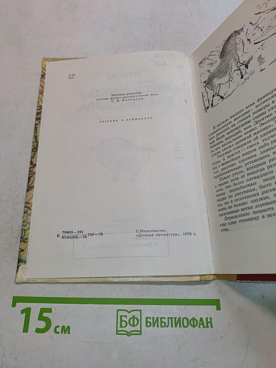Рассказывает радиоуглерод