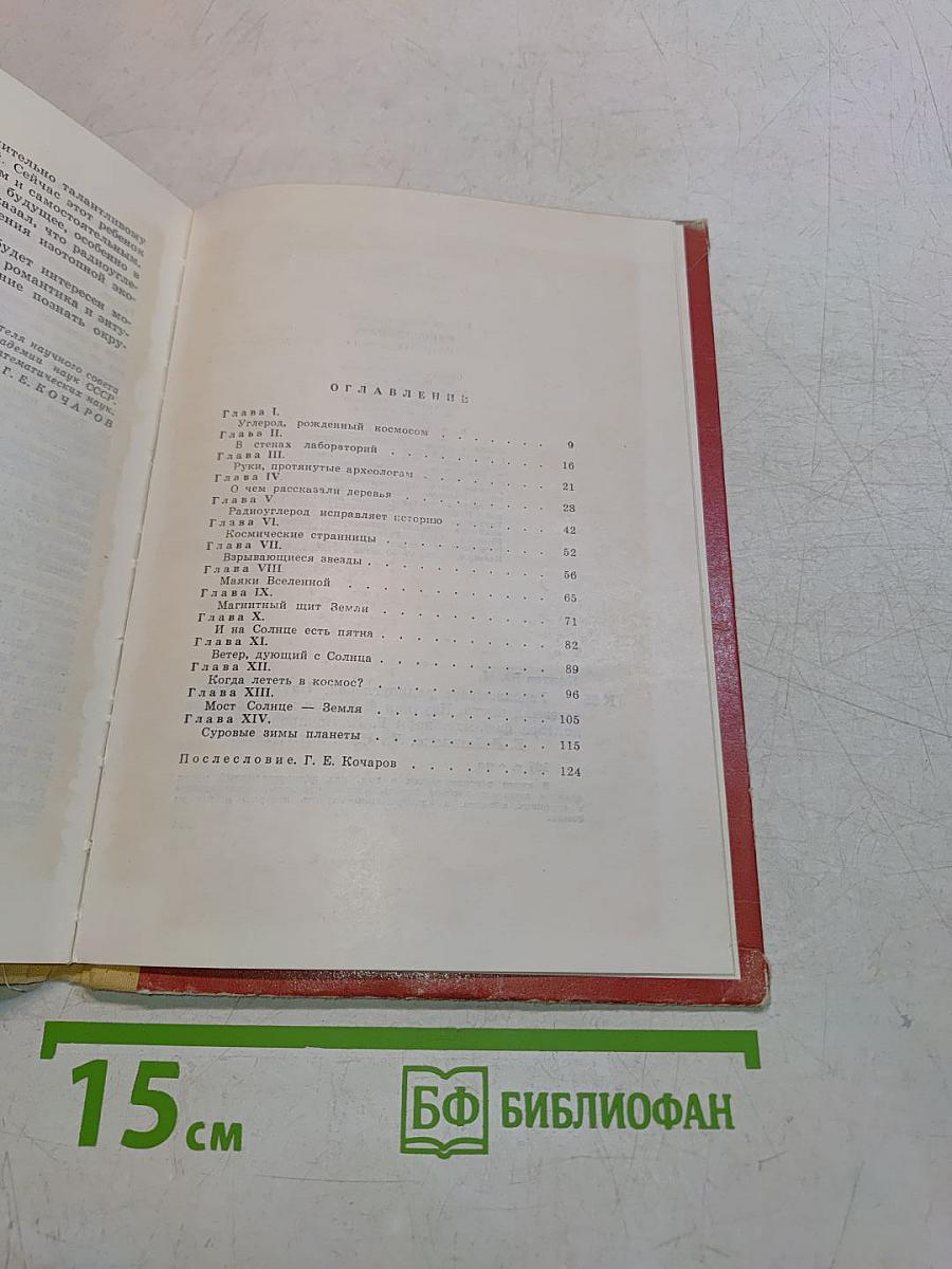 Рассказывает радиоуглерод