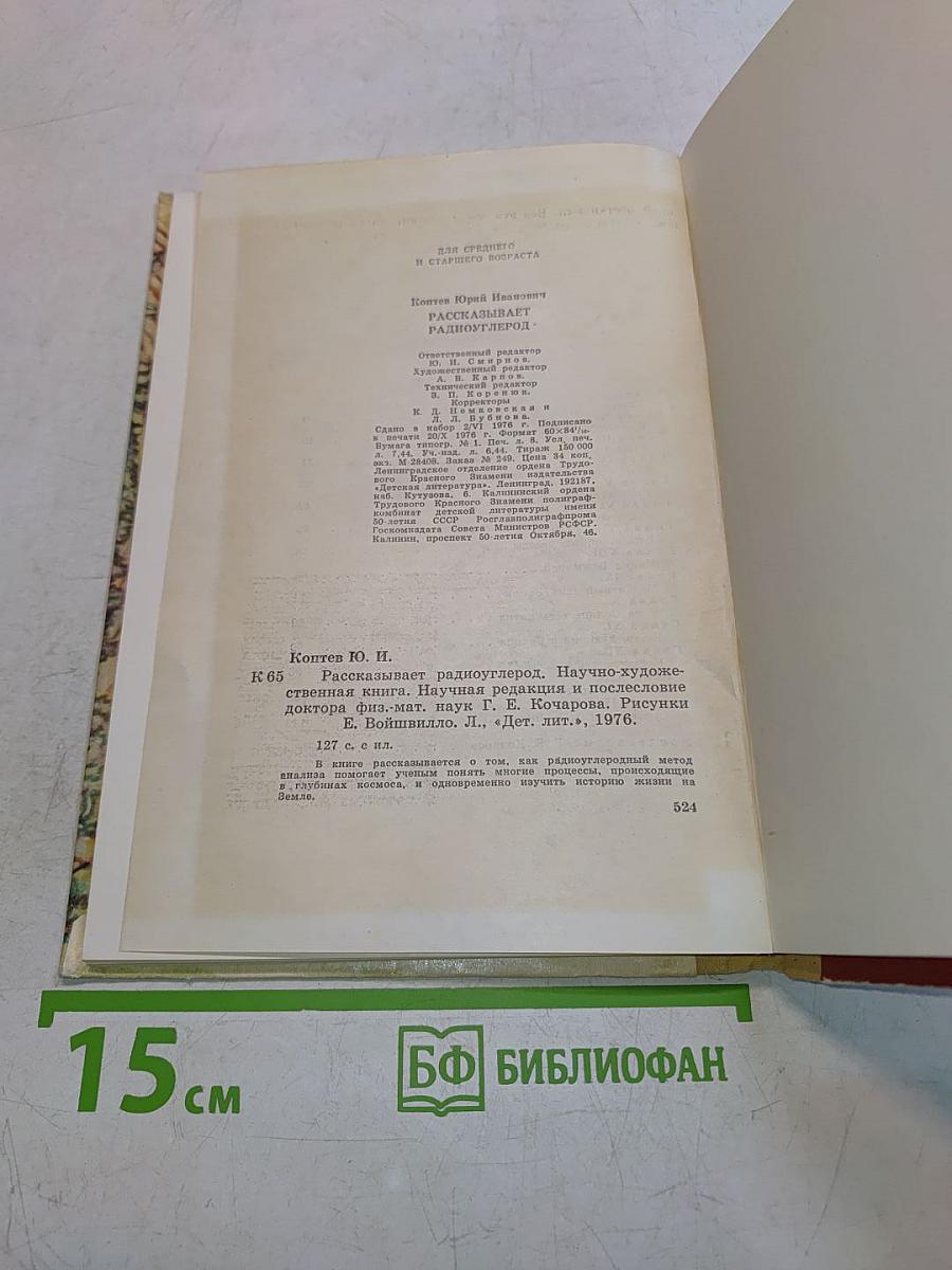 Рассказывает радиоуглерод