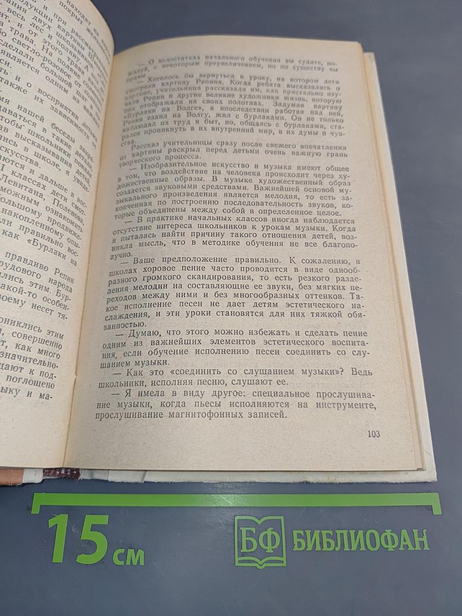 Содружество ученого и учителя