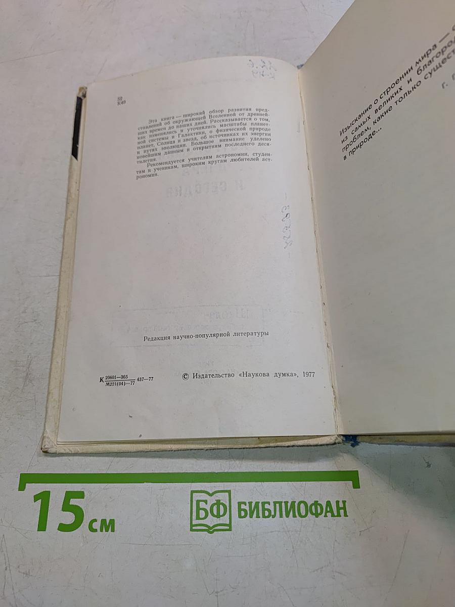Астрономия вчера и сегодня