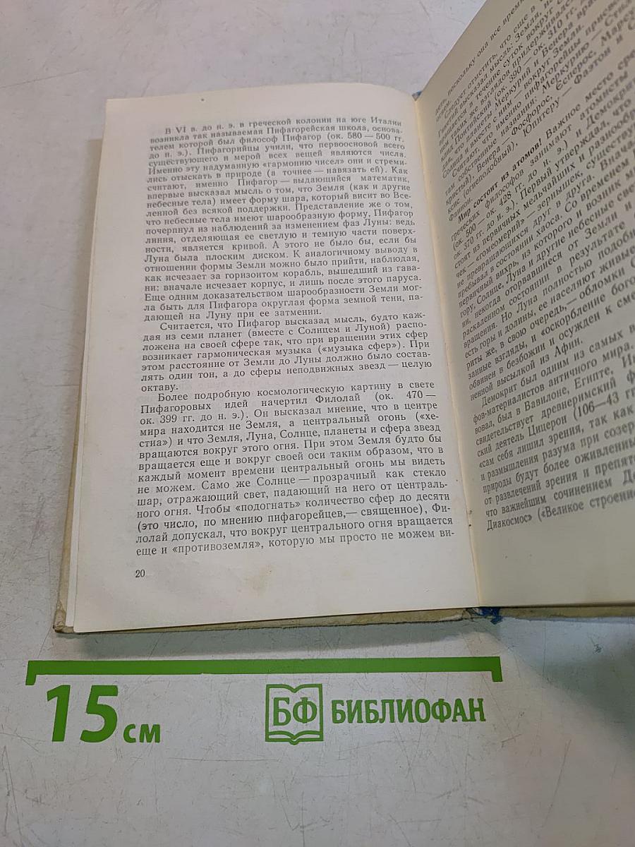 Астрономия вчера и сегодня