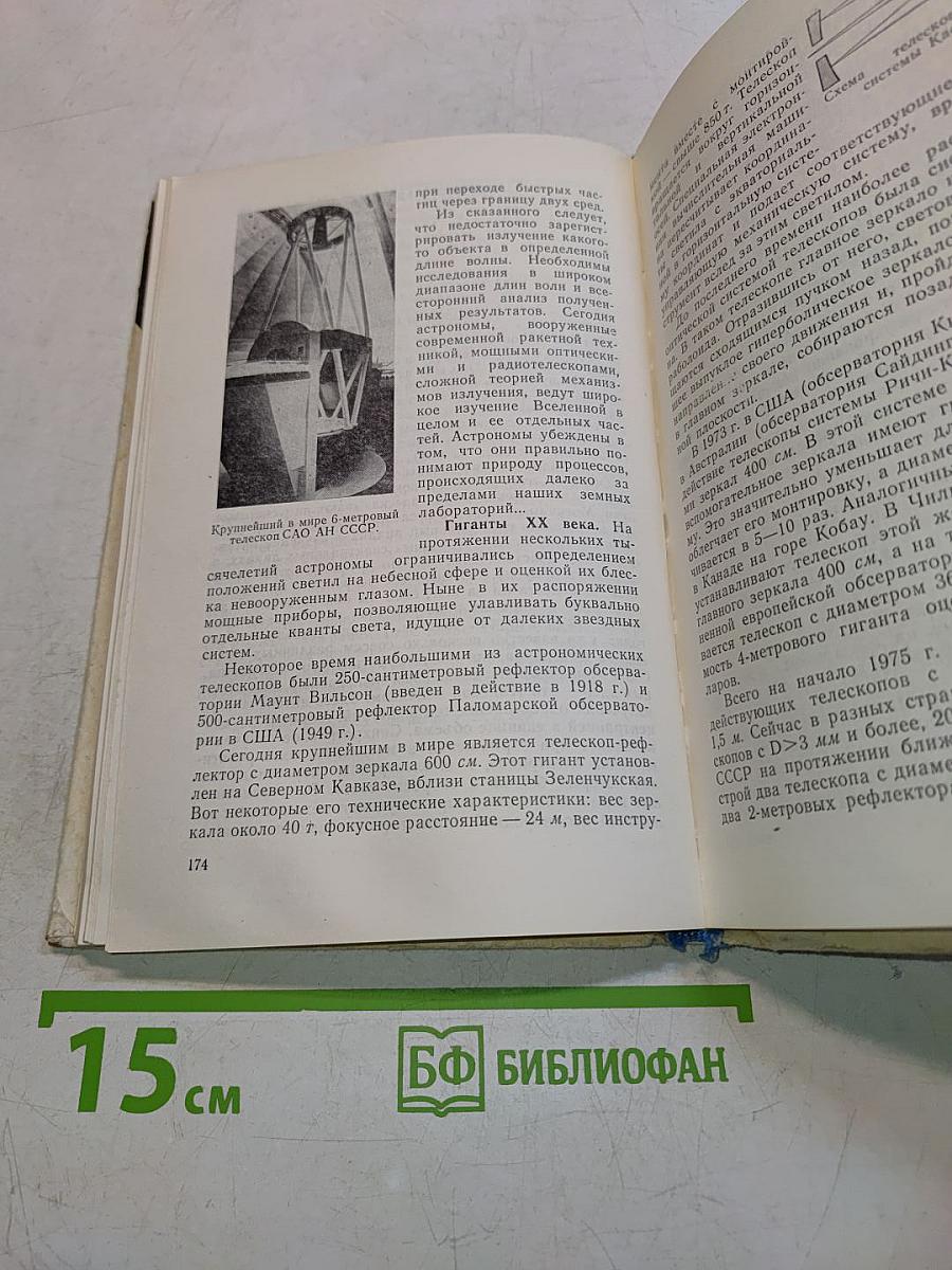 Астрономия вчера и сегодня