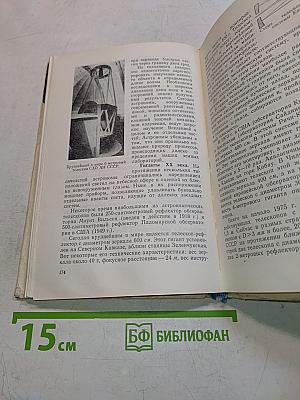Астрономия вчера и сегодня