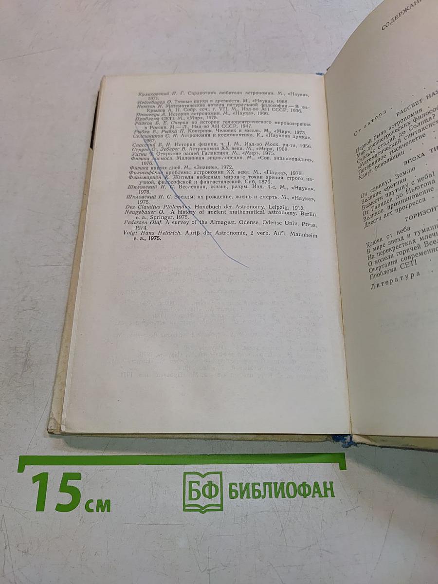 Астрономия вчера и сегодня