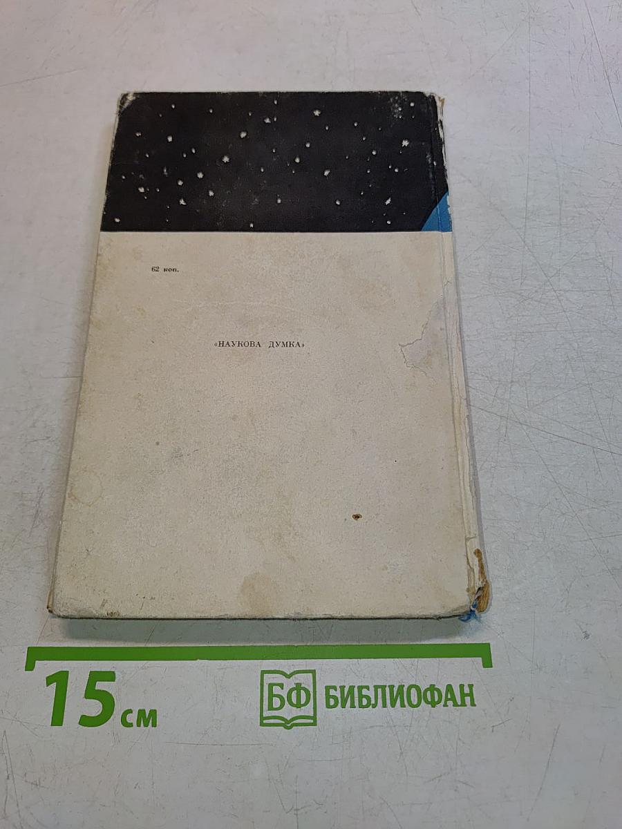 Астрономия вчера и сегодня