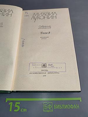 Собрание сочинений. Том 3