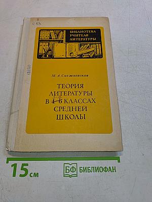 Теория литературы в 4-6 классах средней школы