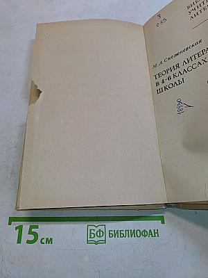 Теория литературы в 4-6 классах средней школы