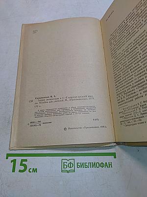 Теория литературы в 4-6 классах средней школы