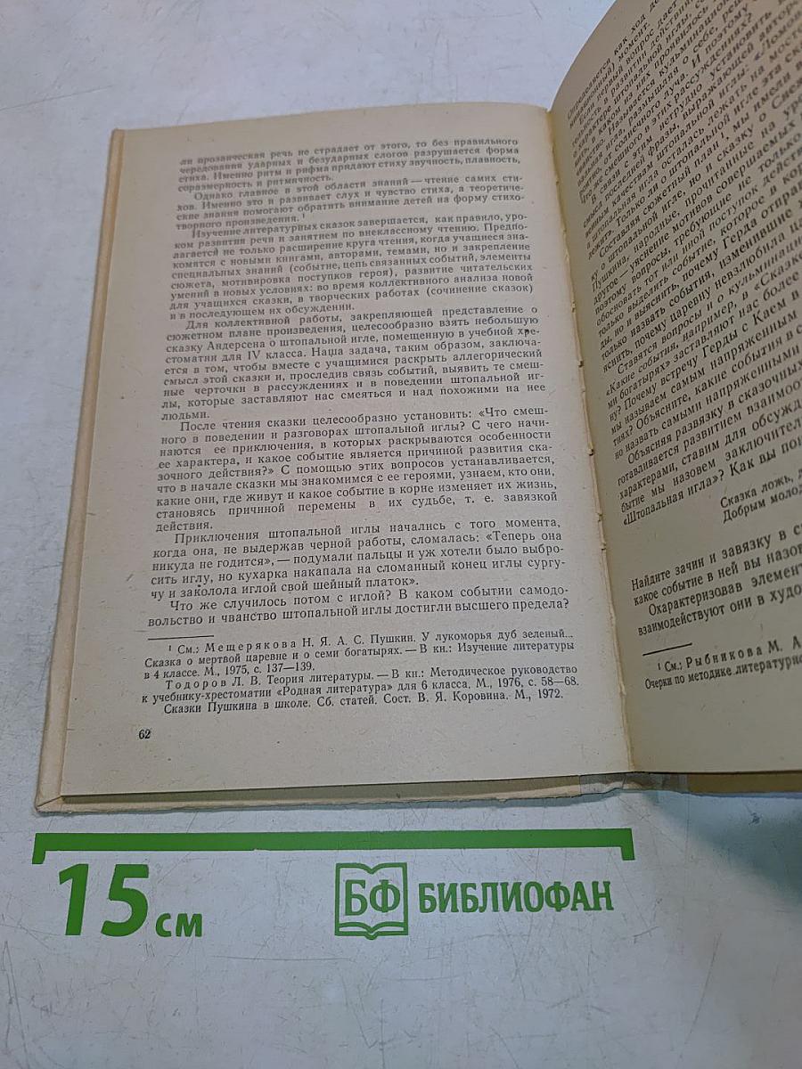 Теория литературы в 4-6 классах средней школы