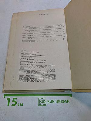 Теория литературы в 4-6 классах средней школы