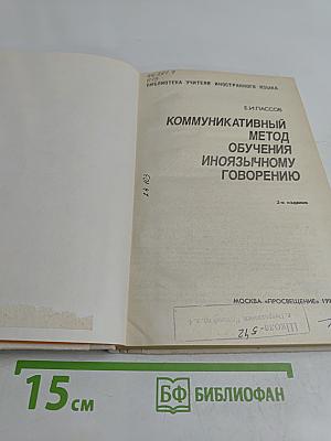 Коммуникативный метод обучения иноязычному говорению