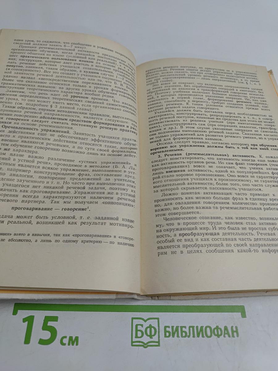 Коммуникативный метод обучения иноязычному говорению