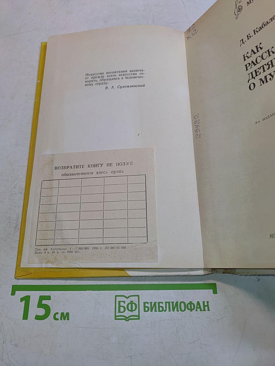 Как рассказывать детям о музыке?