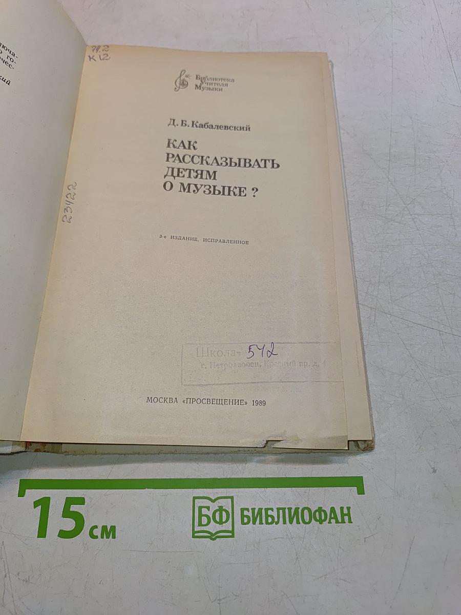 Как рассказывать детям о музыке?