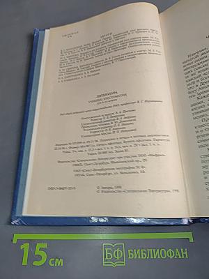 Литература 6 класс. Учебник-хрестоматия