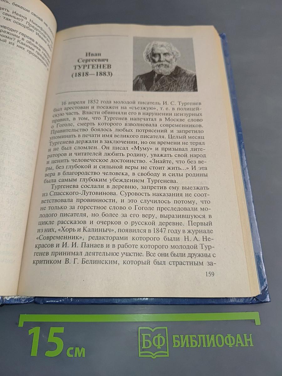 Литература 6 класс. Учебник-хрестоматия
