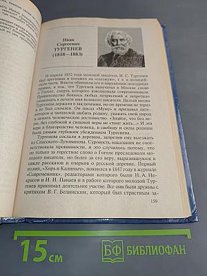 Литература 6 класс. Учебник-хрестоматия