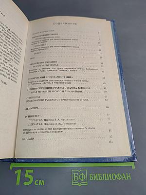 Литература 6 класс. Учебник-хрестоматия
