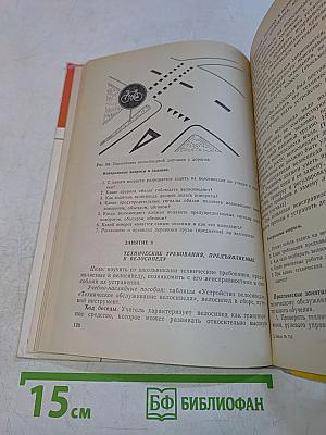 Изучение правил дорожного движения в школе