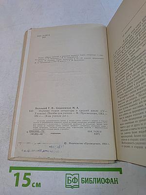 Изучение теории литературы в средней школе (IV-X классы)