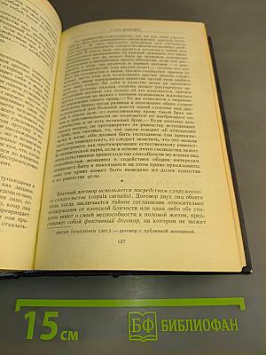 Семья: Книга для чтения. Часть 2