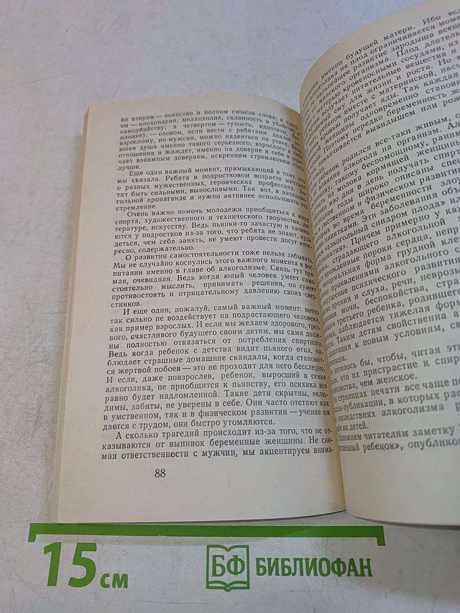 Педагогика родителям. Сохранить здоровье смолоду