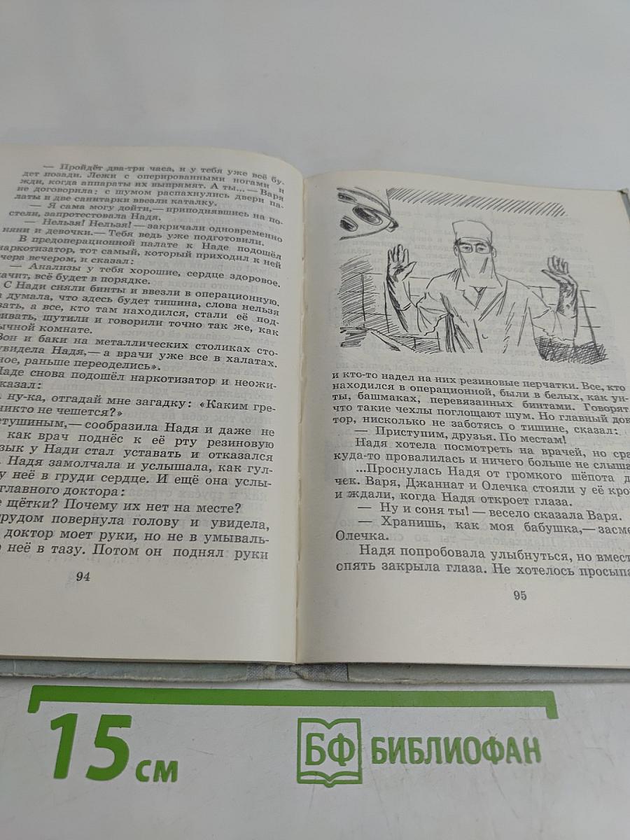 Дом отважных трусишек