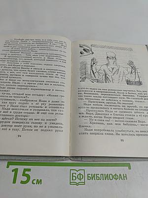 Дом отважных трусишек