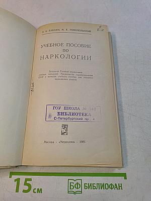 Учебное пособие по наркологии