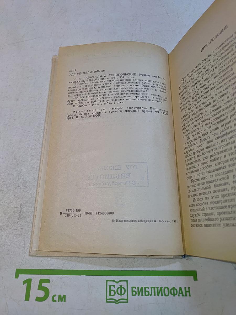 Учебное пособие по наркологии
