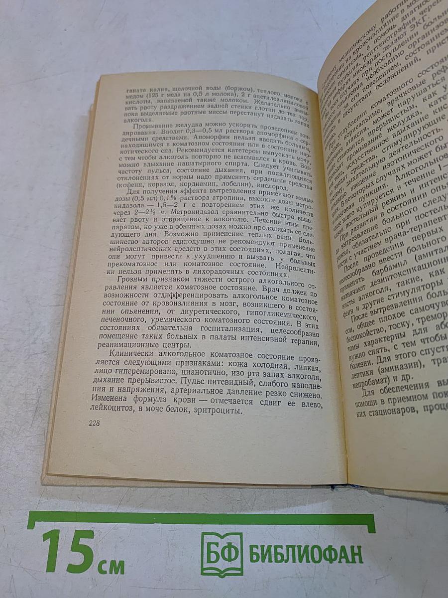 Учебное пособие по наркологии