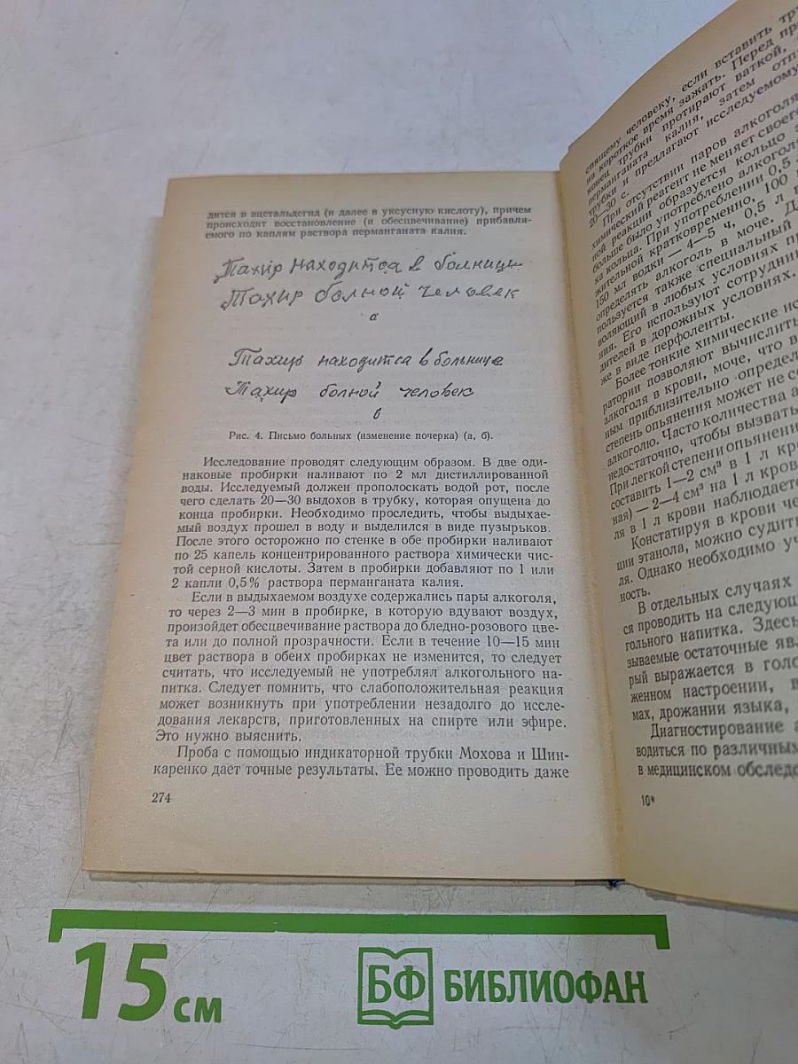 Учебное пособие по наркологии