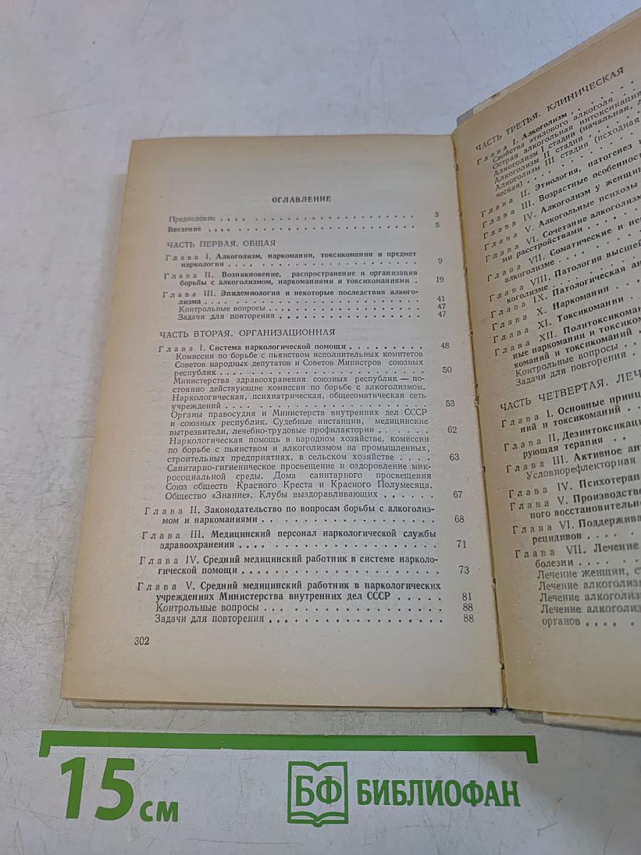 Учебное пособие по наркологии