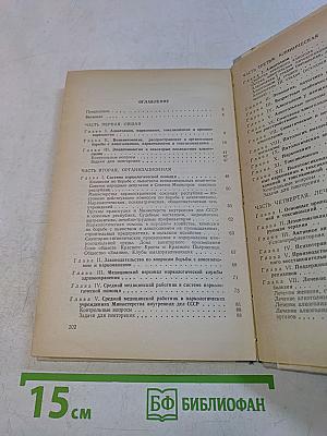 Учебное пособие по наркологии