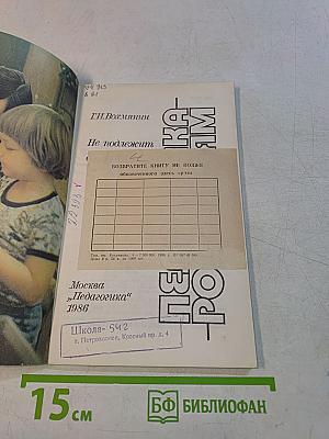 Не подлежит оправданию