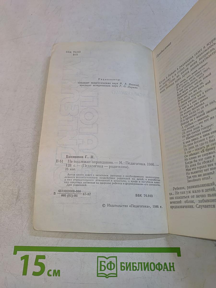 Не подлежит оправданию