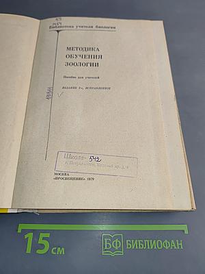 Методика обучения зоологии