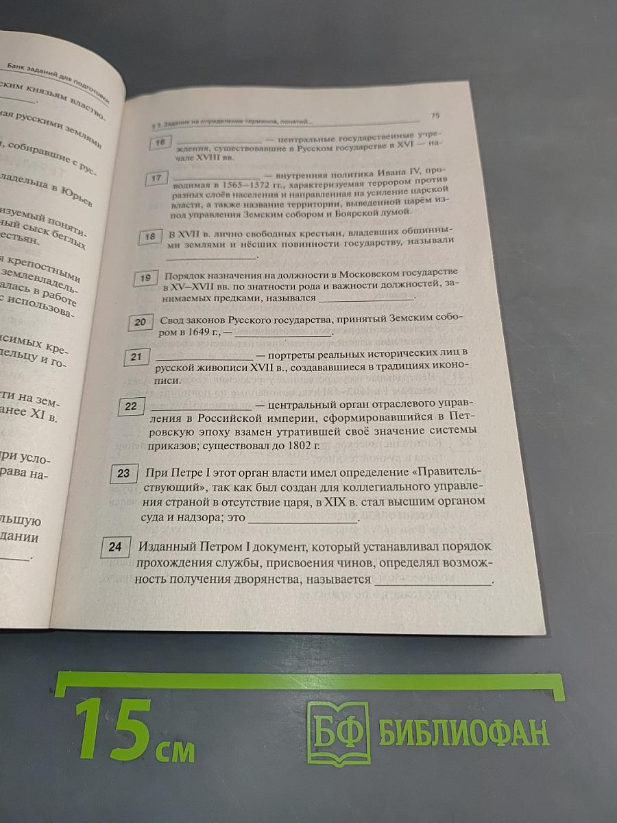 История ЕГЭ. Тематические задания базового и повышенного уровней сложности. 10-11 классы