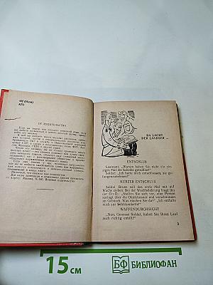 Dienstgebrauch. Военный юмор