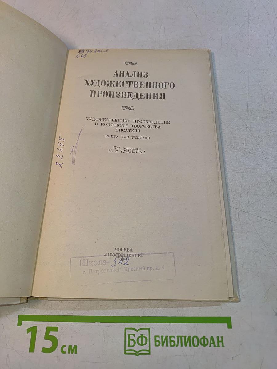 Анализ художественного произведения