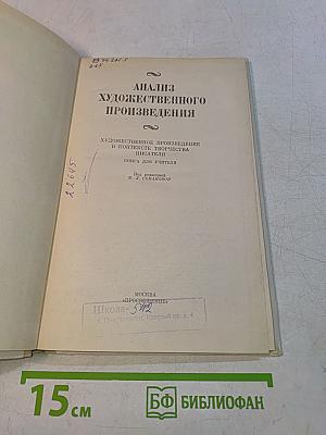 Анализ художественного произведения