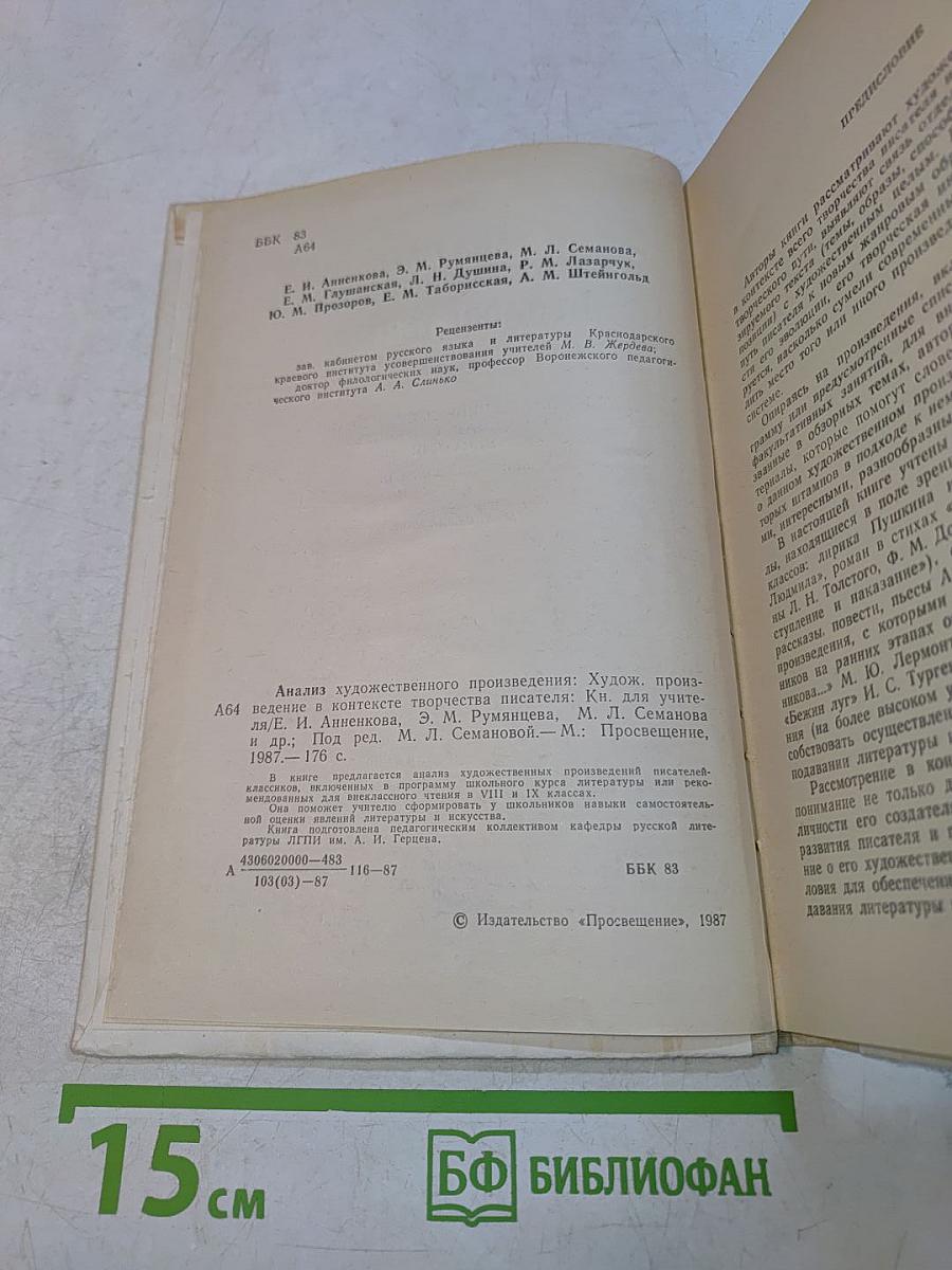 Анализ художественного произведения