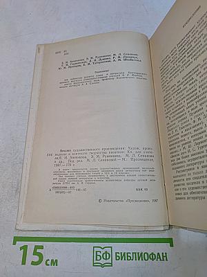 Анализ художественного произведения