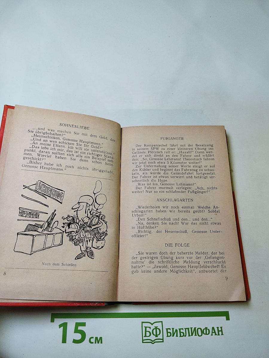 Dienstgebrauch. Военный юмор