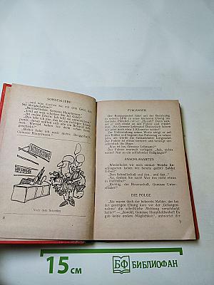 Dienstgebrauch. Военный юмор