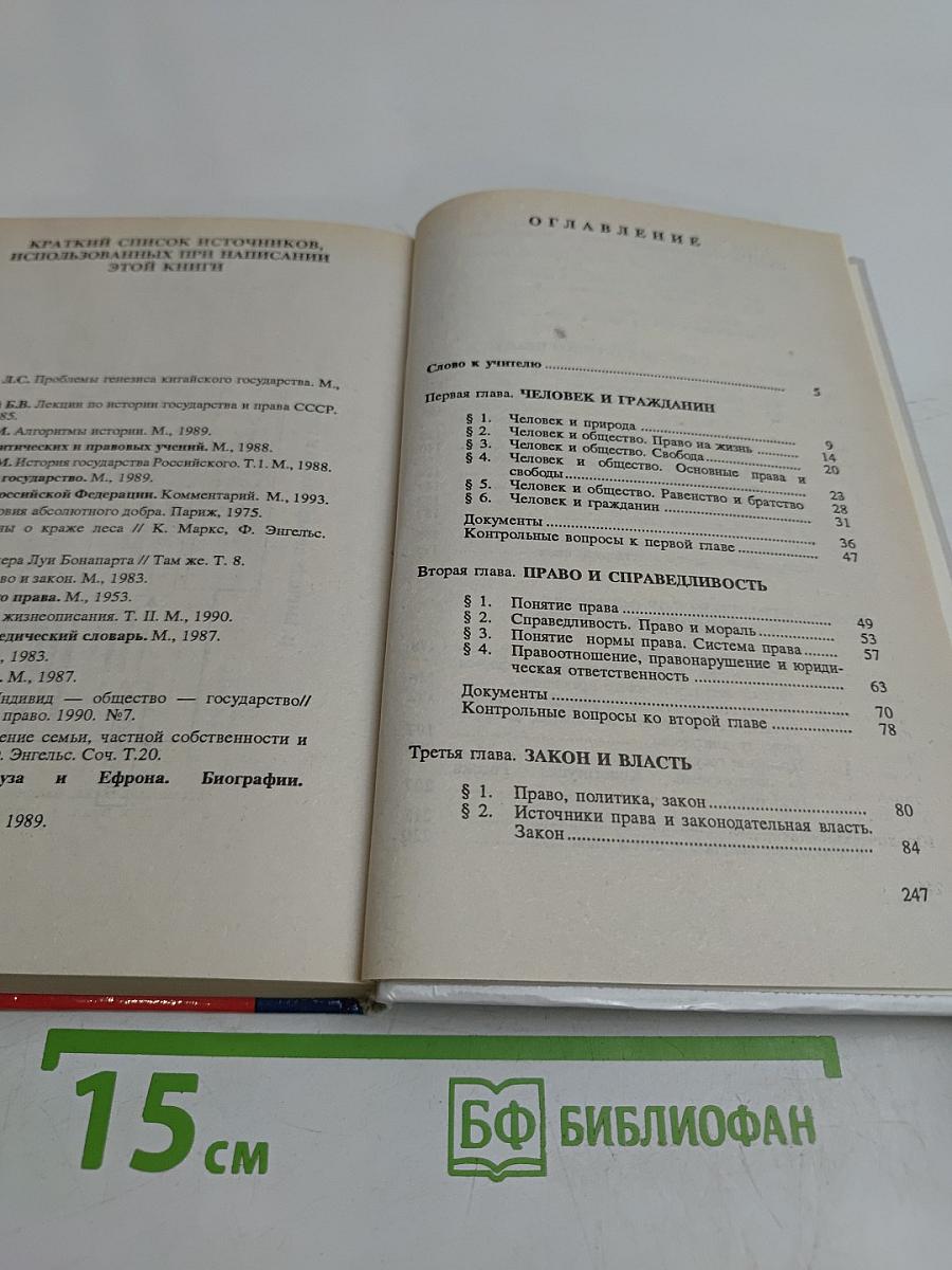 Основы правоведения