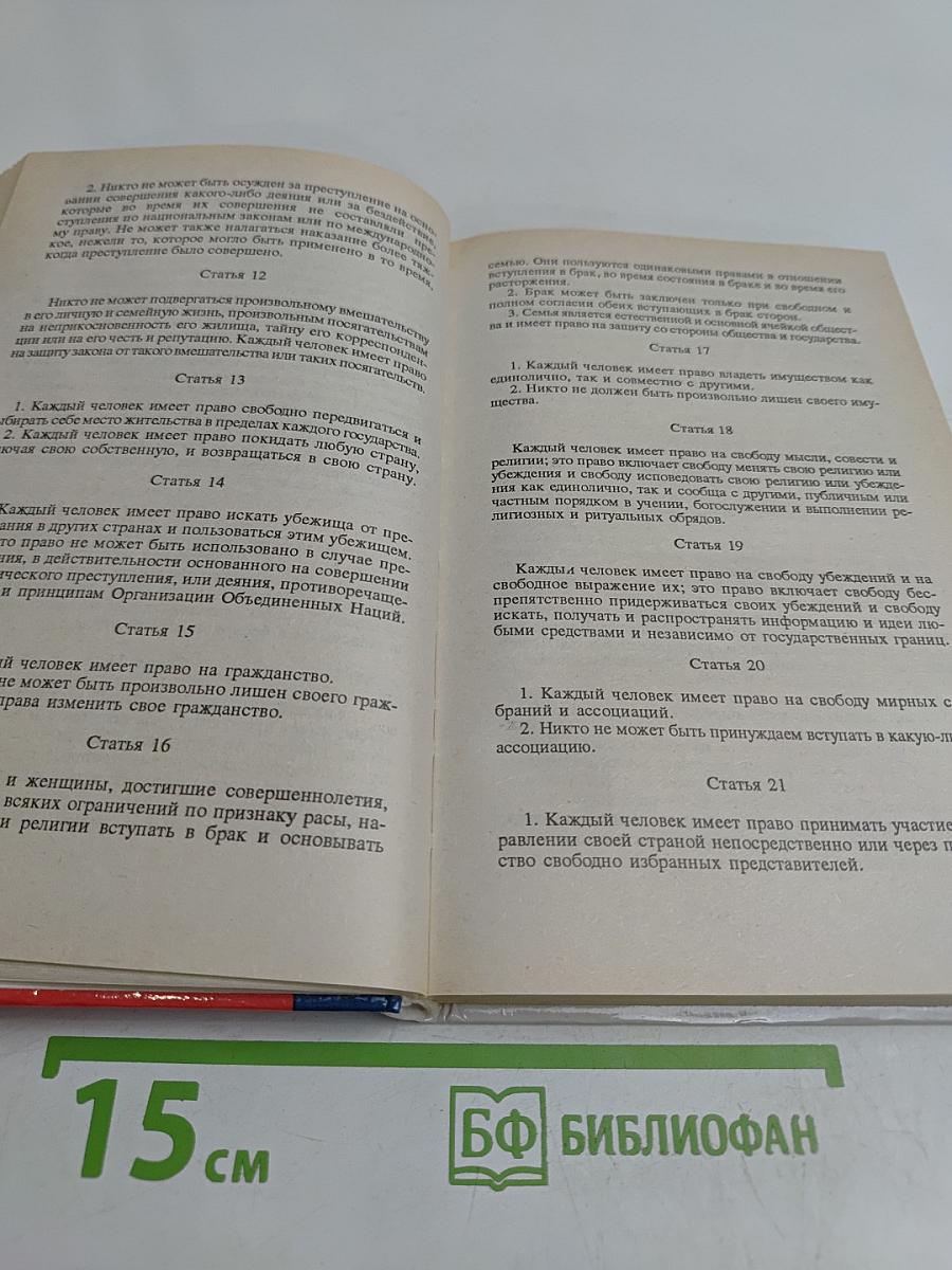 Основы правоведения