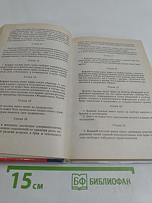 Основы правоведения
